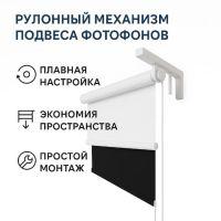 Комплект рулонных фонов с быстрым монтажом и удобной сменой